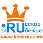 Konkurs Russkoe zarub