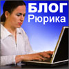 BlogRURIK