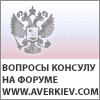 averkiev konsul