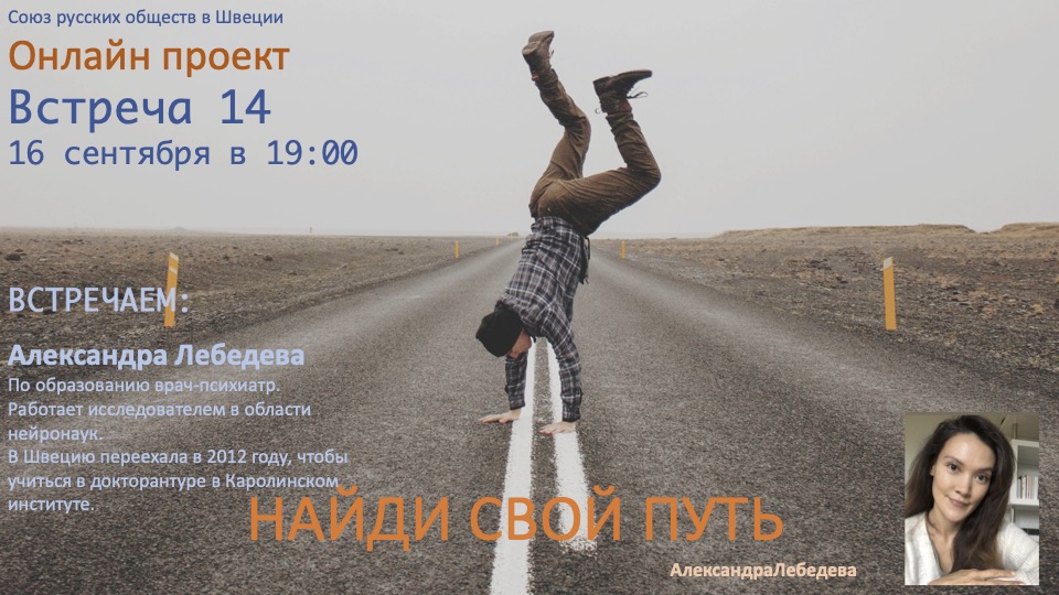 16 сент 2021. Александра Лебедева в программе «Найди свой путь»