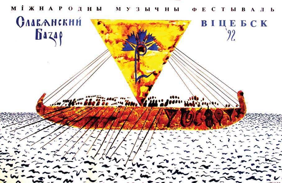 13-18 июля Международный фестиваль искусств «Славянский базар в Витебске»