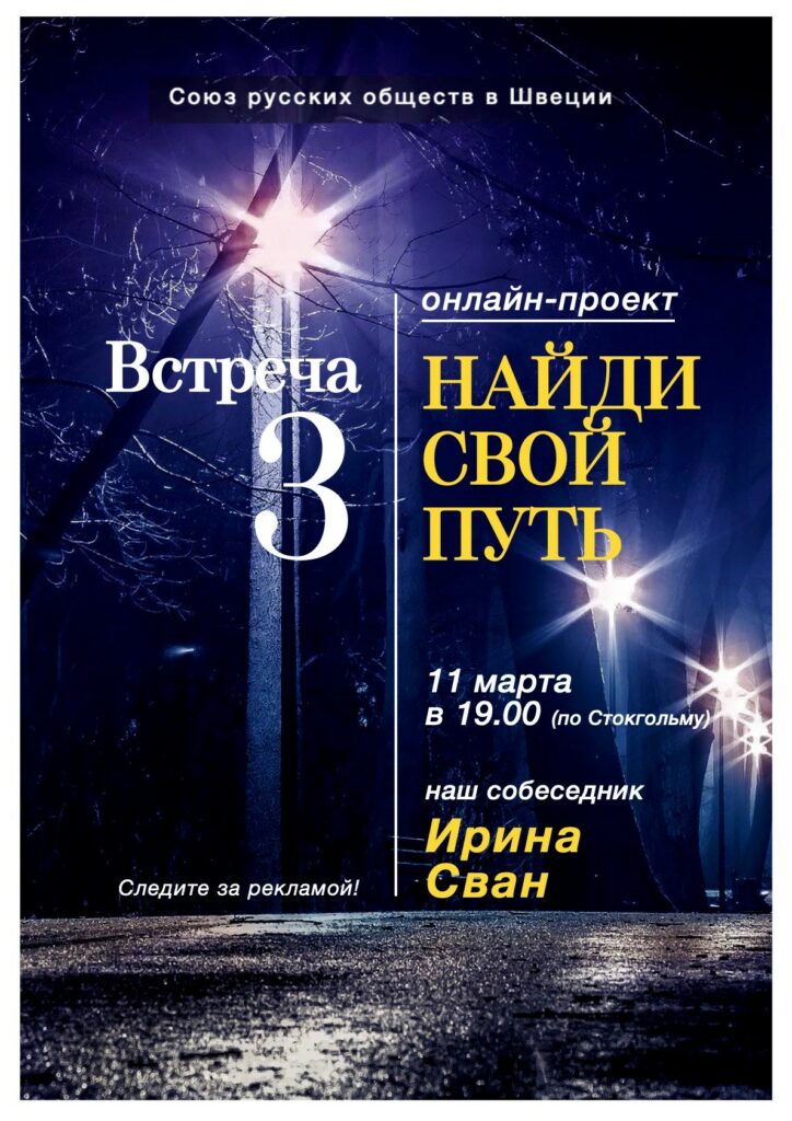 11 марта 2021 Онлайн-встреча с успешным предпринимателем Ириной Сван