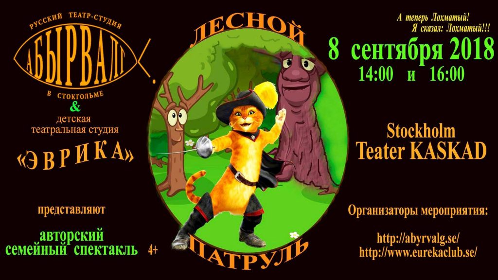 8 сентября 2018. Спектакль в Стокгольме для детей от 4 лет.