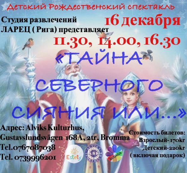 Театр из Риги: новогодний спектакль 16 декабря 2018