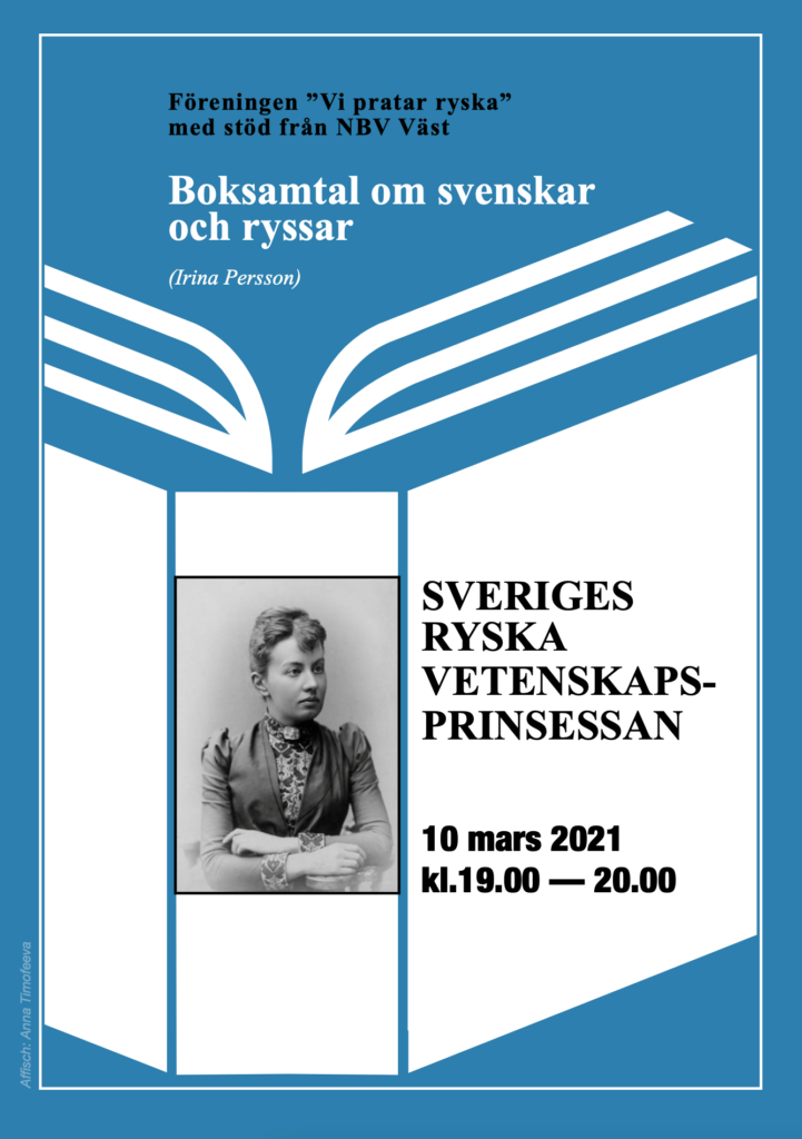 10 mars 2021 Boksamtal: vetenskapsprinsessan Sonya Kovalevsky (online)