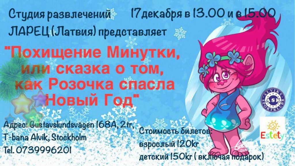 17 декабря 2017 г. Stockholm Детский  Рождественский спектакль