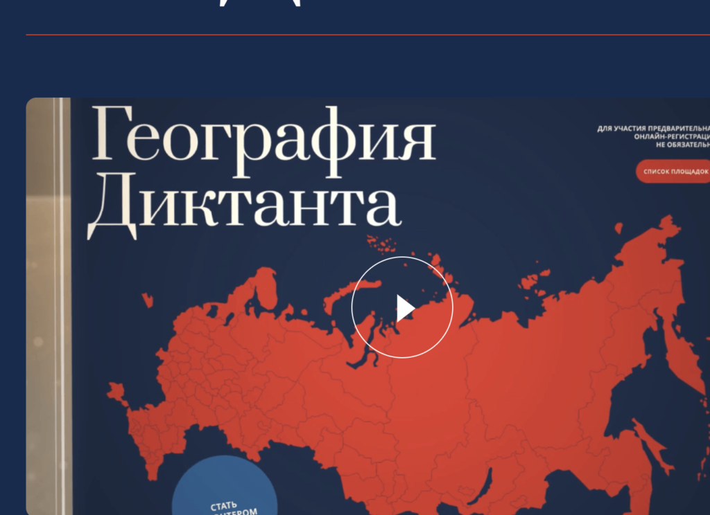 29 апреля Диктант Победы