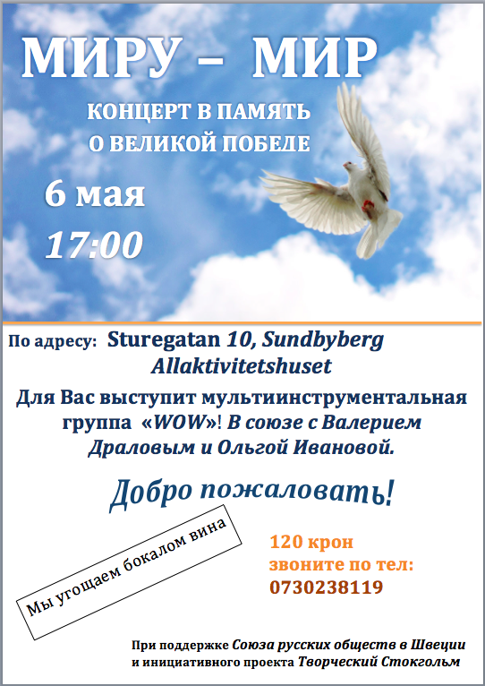 6 мая 2018 “Миру – мир!“ концерт в память о Великой Победе