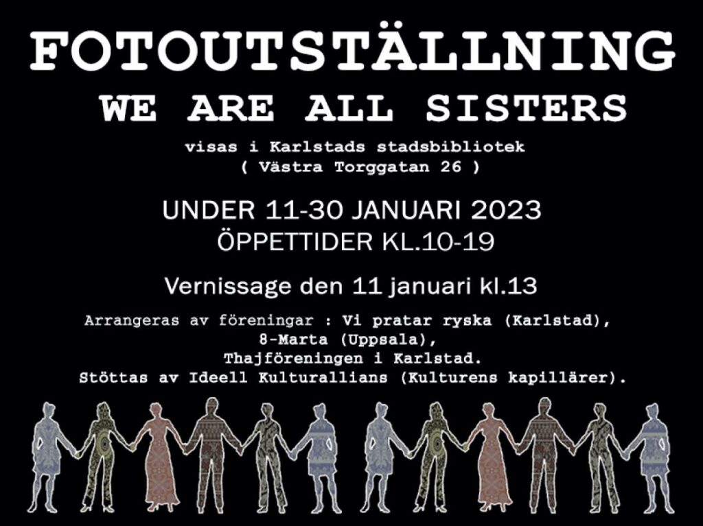 Фотовыставка  We are all sisters