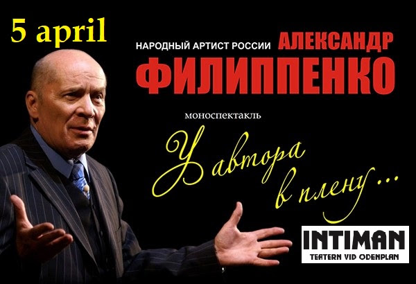 5 апреля 2018 Народный артист России Александр Филиппенко в Стокгольме