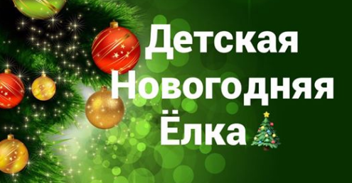 15 декабря 2018. Детская елка (Норрчепинг)