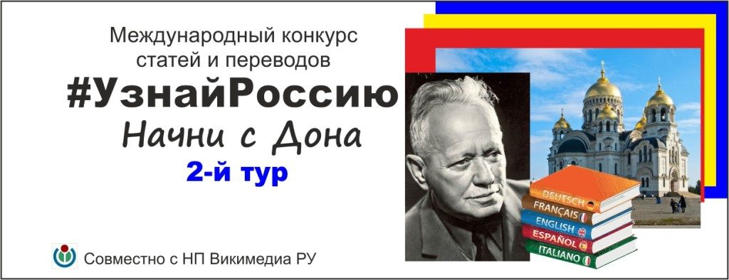 На всех языках мира – о России