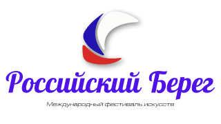 До 20 февраля фестиваль-конкурс «Российский Берег. Зимний карнавал ONLINE»